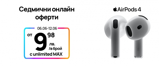 Тази седмица: AirPods 4 само за 9,98 лв. в онлайн магазина на Vivacom 